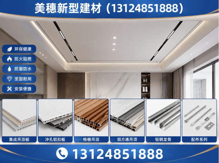 泉山区吊顶建材展示图